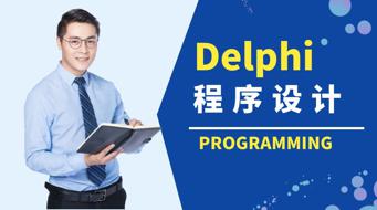 国家开放大学《Delphi程序设计》阶段测验1-4答案-众享题库网